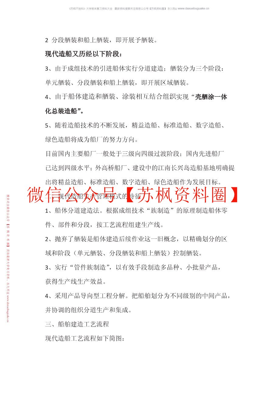 船舶建造工艺